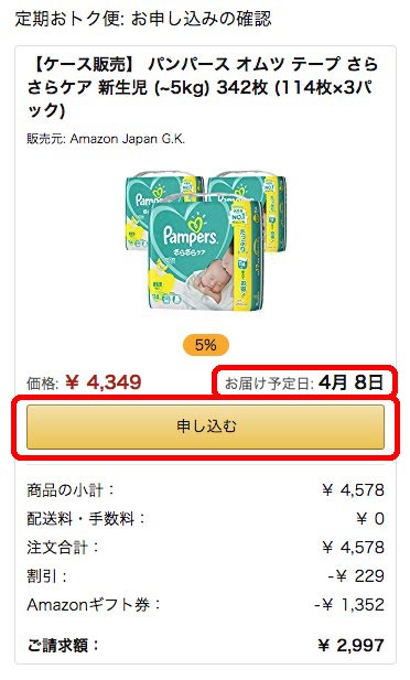 徹底解説 Amazonファミリーを上手に使ってベビー用品をお得に揃えよう Baby Papa