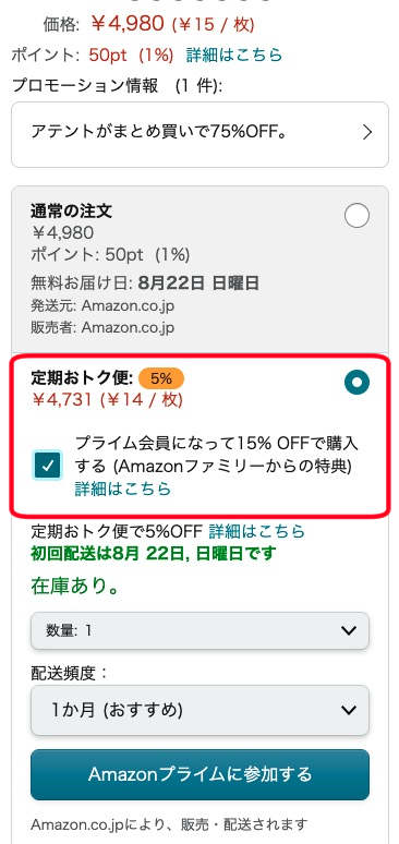 徹底解説 Amazonファミリーを上手に使ってベビー用品をお得に揃えよう Baby Papa